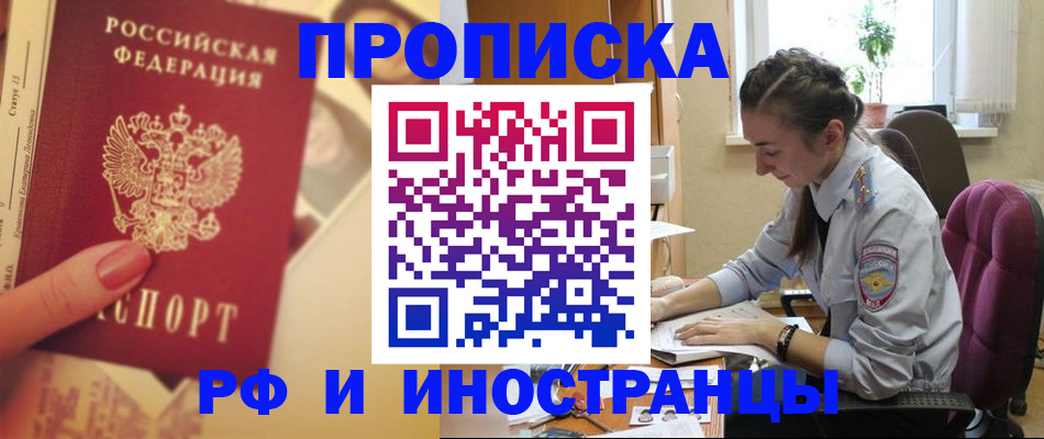 купить прописку в Дубовке