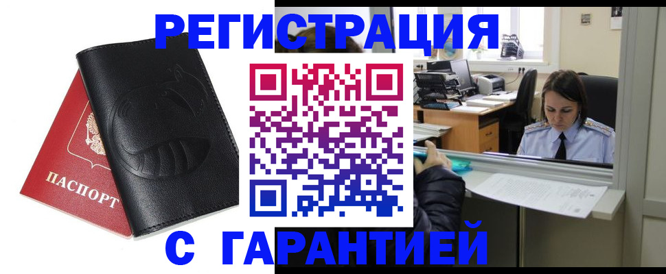 прописка штамп в Дубовке
