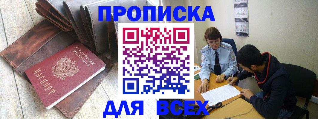 прописка для работы в Дубовке